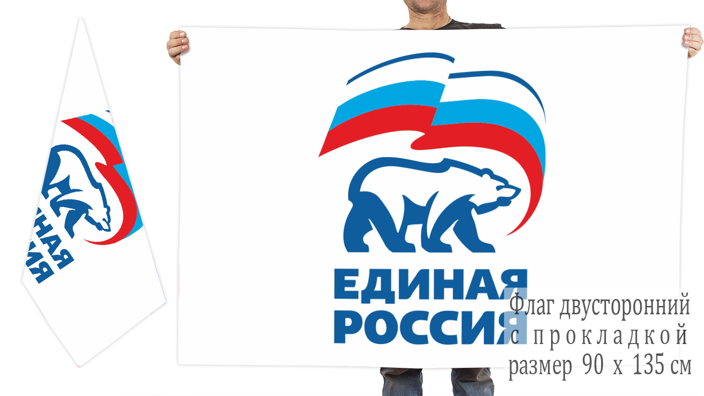 Двусторонний флаг партии "Единая Россия"