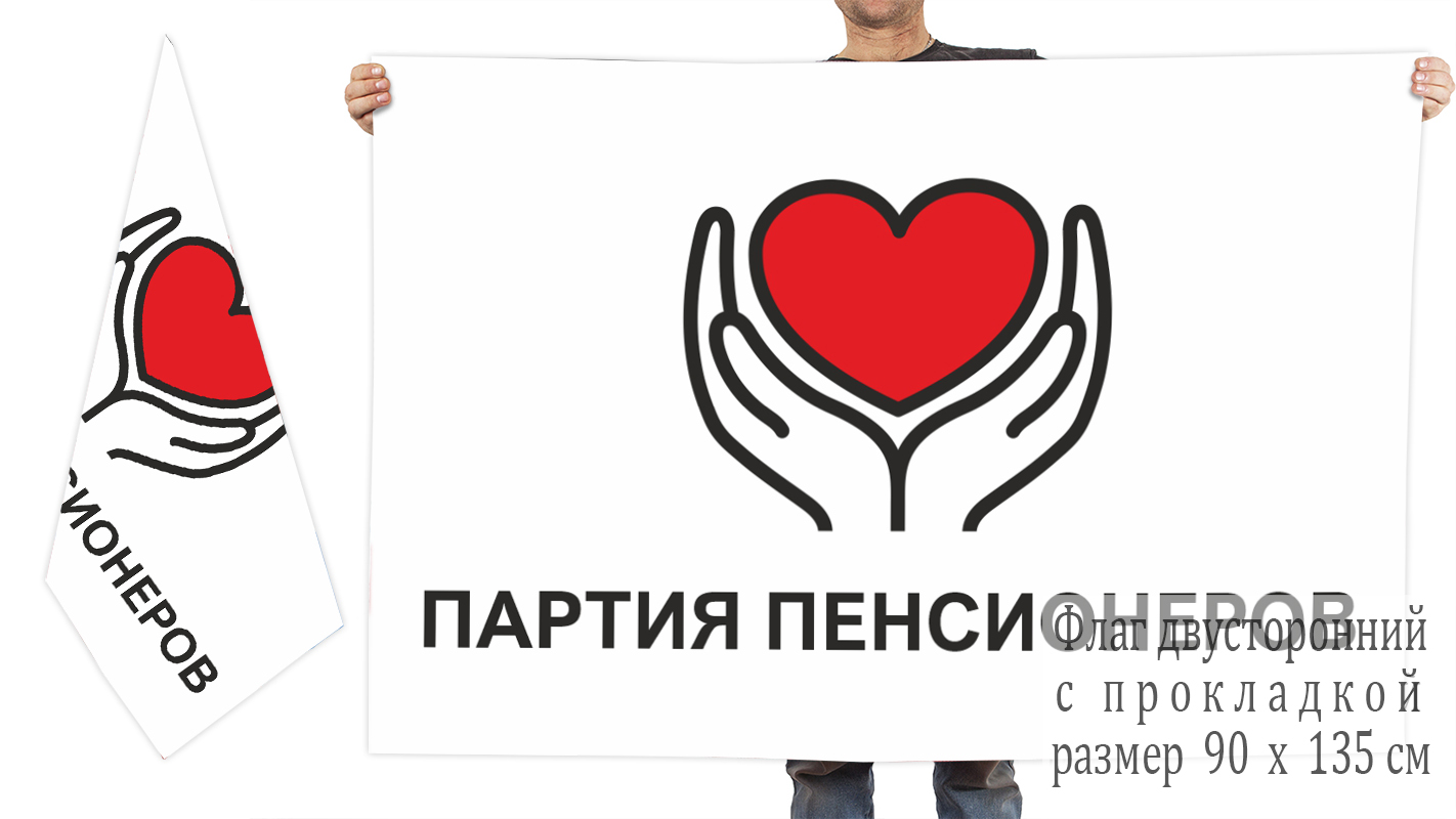 Двусторонний флаг Партии Пенсионеров