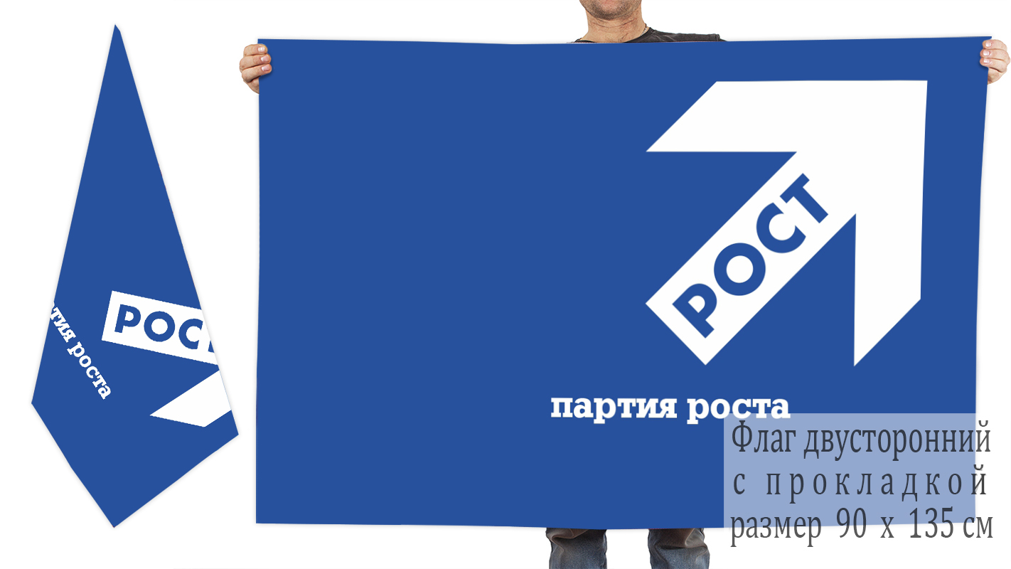 Двусторонний флаг Партии Роста