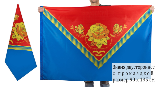 Двусторонний флаг Павлово-Посадского района