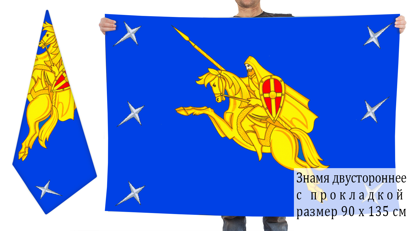 Двусторонний флаг Пересвета