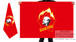 Двусторонний флаг пионеров СССР