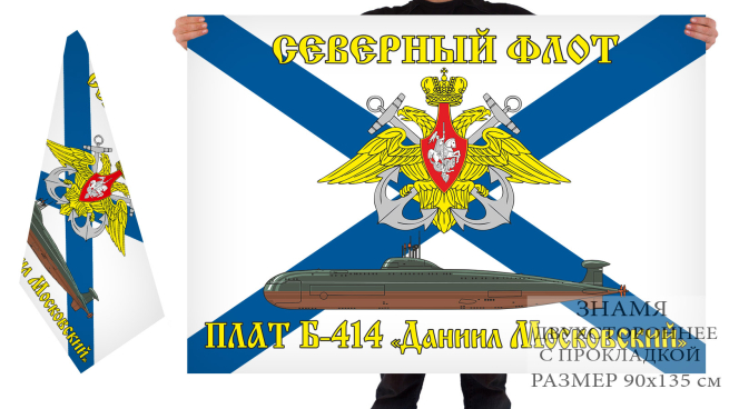 Двусторонний флаг ПЛАТ Б 414 Даниил Московский