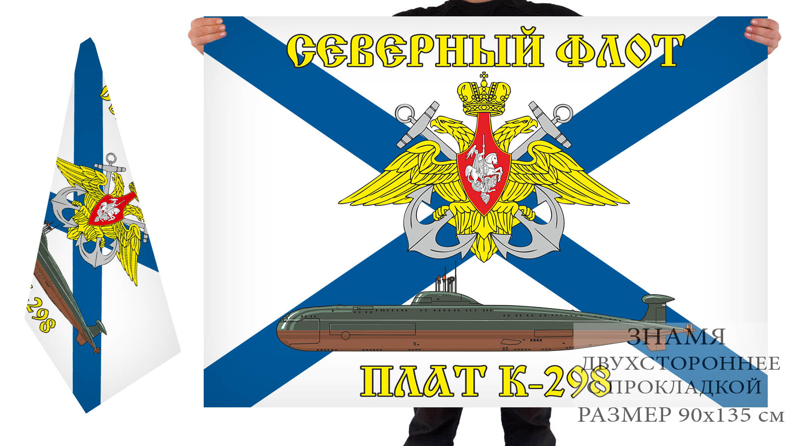 Двусторонний флаг ПЛАТ К-298