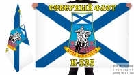 Двусторонний флаг подлодки К-535 Юрий Долгорукий