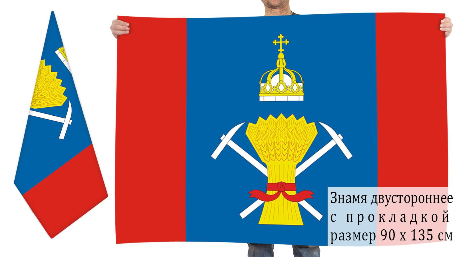 Двусторонний флаг Подольского района