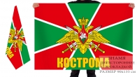 Двусторонний флаг пограничников Костромы