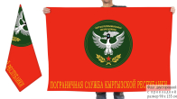 Двусторонний флаг Пограничной службы Киргизии