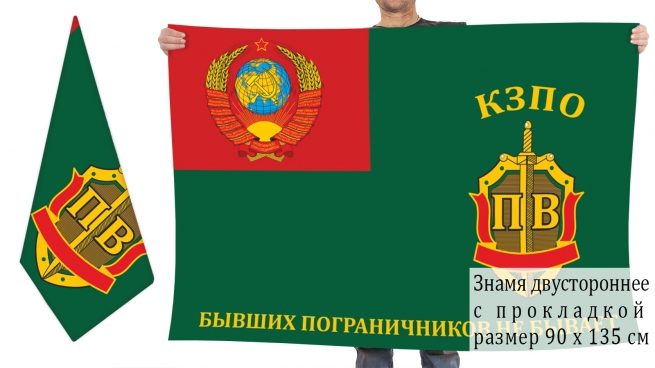 Двусторонний флаг Пограничных войск КЗПО с девизом
