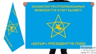 Двусторонний флаг Президентский полк «Батыр»