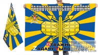 Двусторонний флаг Радиотехнических войск Спецоперация Z