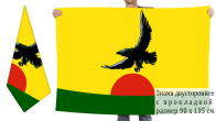 Двусторонний флаг Радищевского района