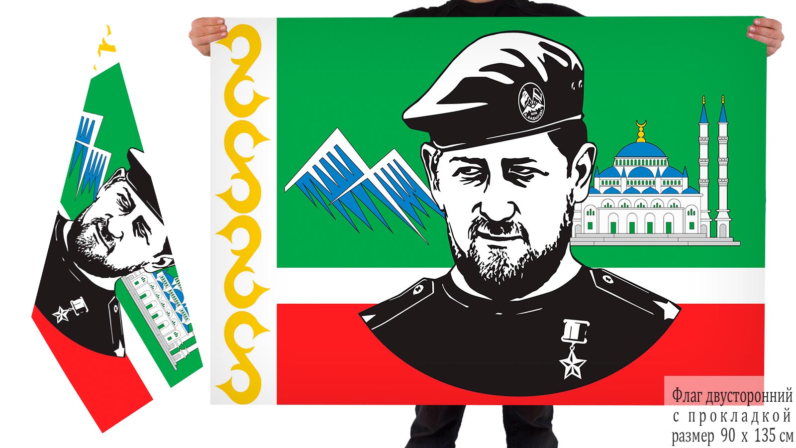 Двусторонний флаг Рамзан Ахматович Кадыров