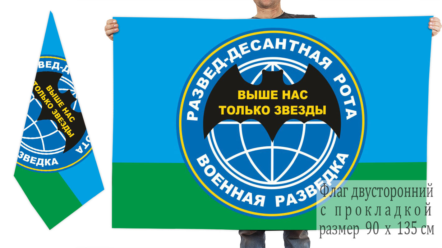 Двусторонний флаг развед-десантной роты