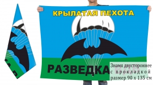 Двусторонний флаг Разведки ВДВ "Крылатая пехота"
