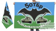 Двусторонний флаг разведроты 5 танковой бригады