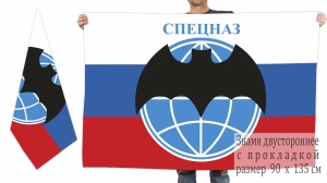 Двусторонний флаг РФ с эмблемой Спецназа ГРУ
