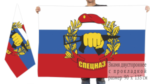 Двусторонний флаг РФ с эмблемой Спецназа Росгвардии