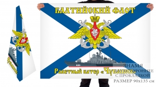 Двусторонний флаг РКА "Чувашия"