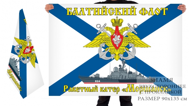 Двусторонний флаг РКА "Моршанск"