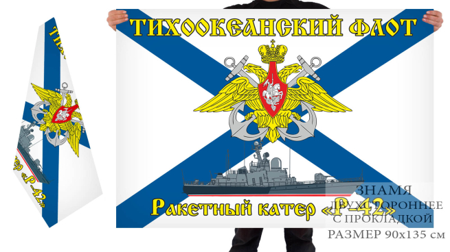 Двусторонний флаг РКА Р 42