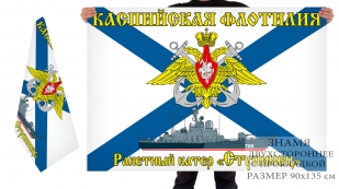 Двусторонний флаг РКА "Ступинец"