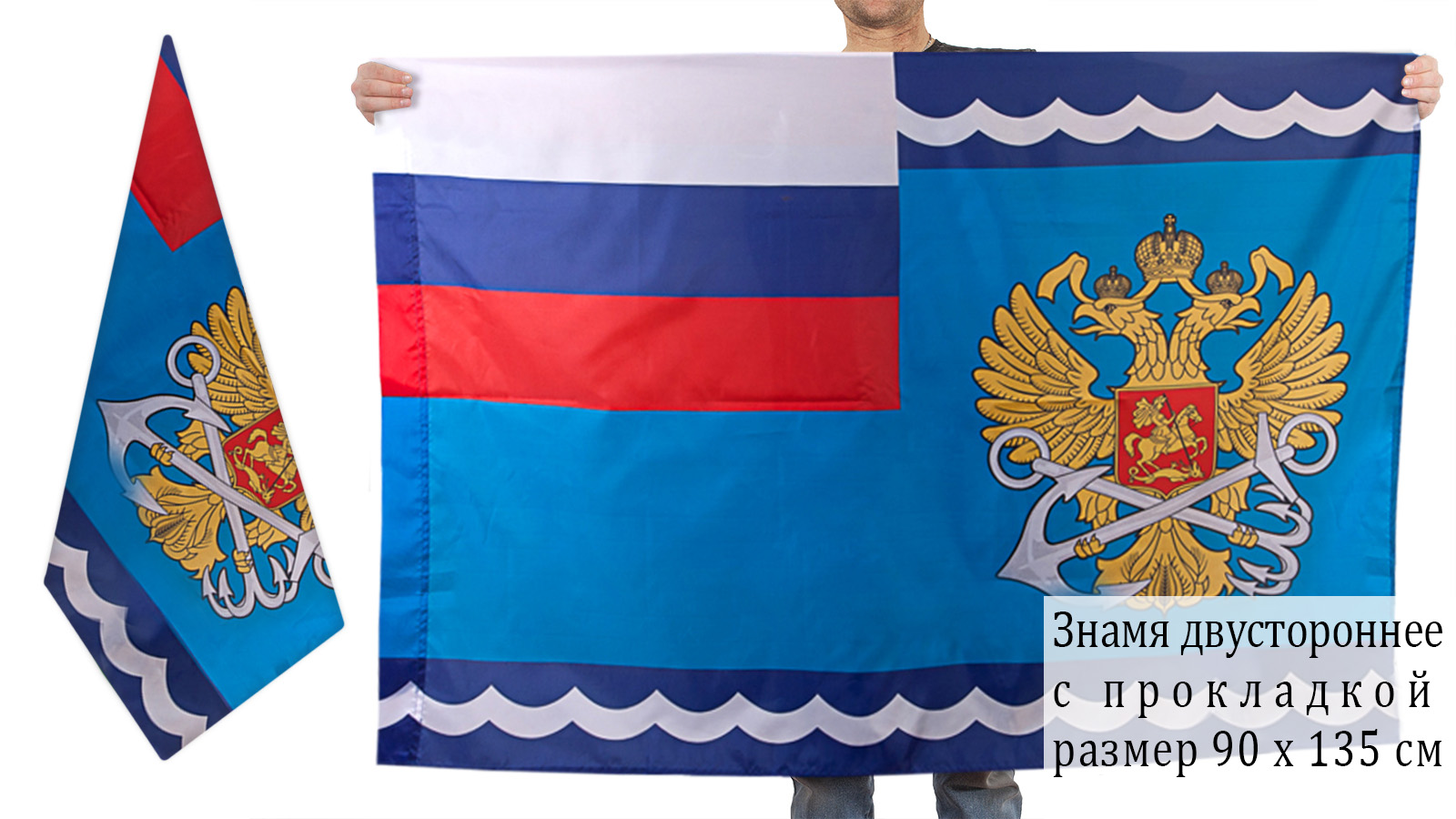 Двусторонний флаг Росморречфлота РФ