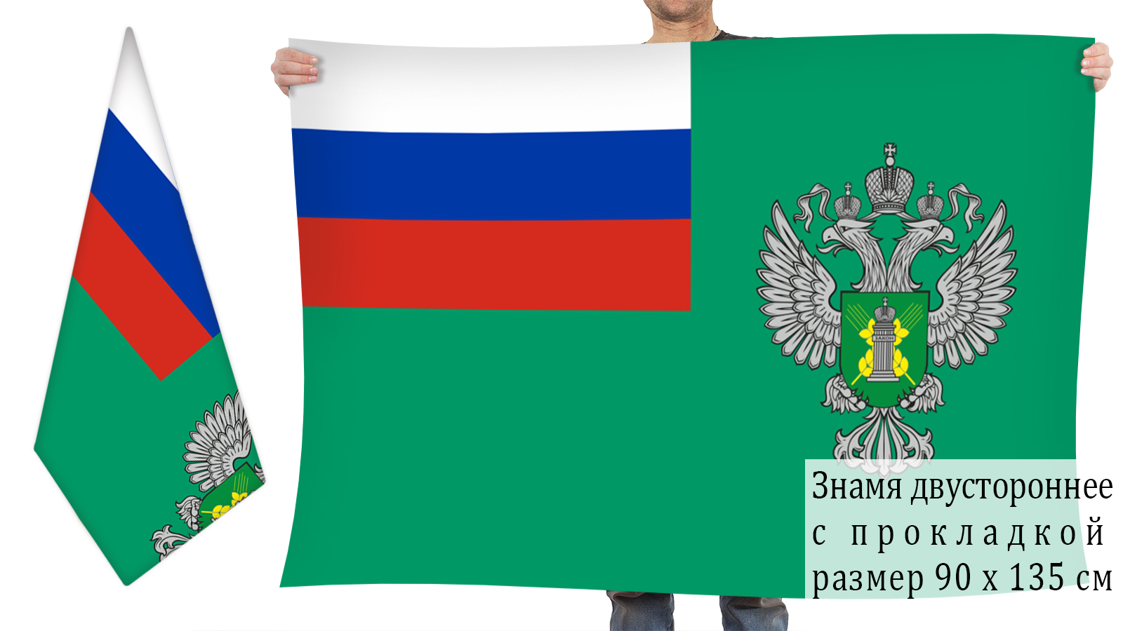 Двусторонний флаг Россельхознадзора