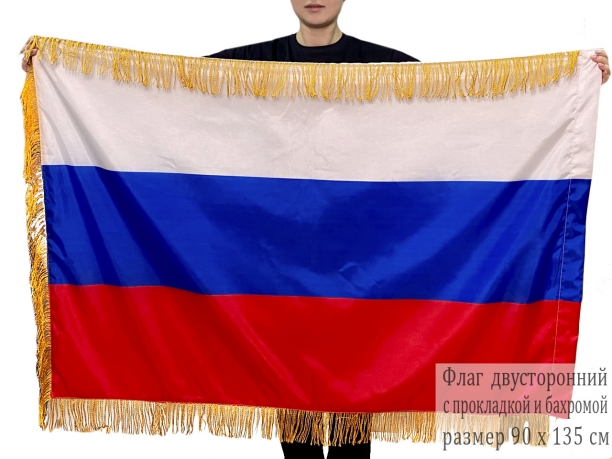 Двусторонний флаг России с бахромой