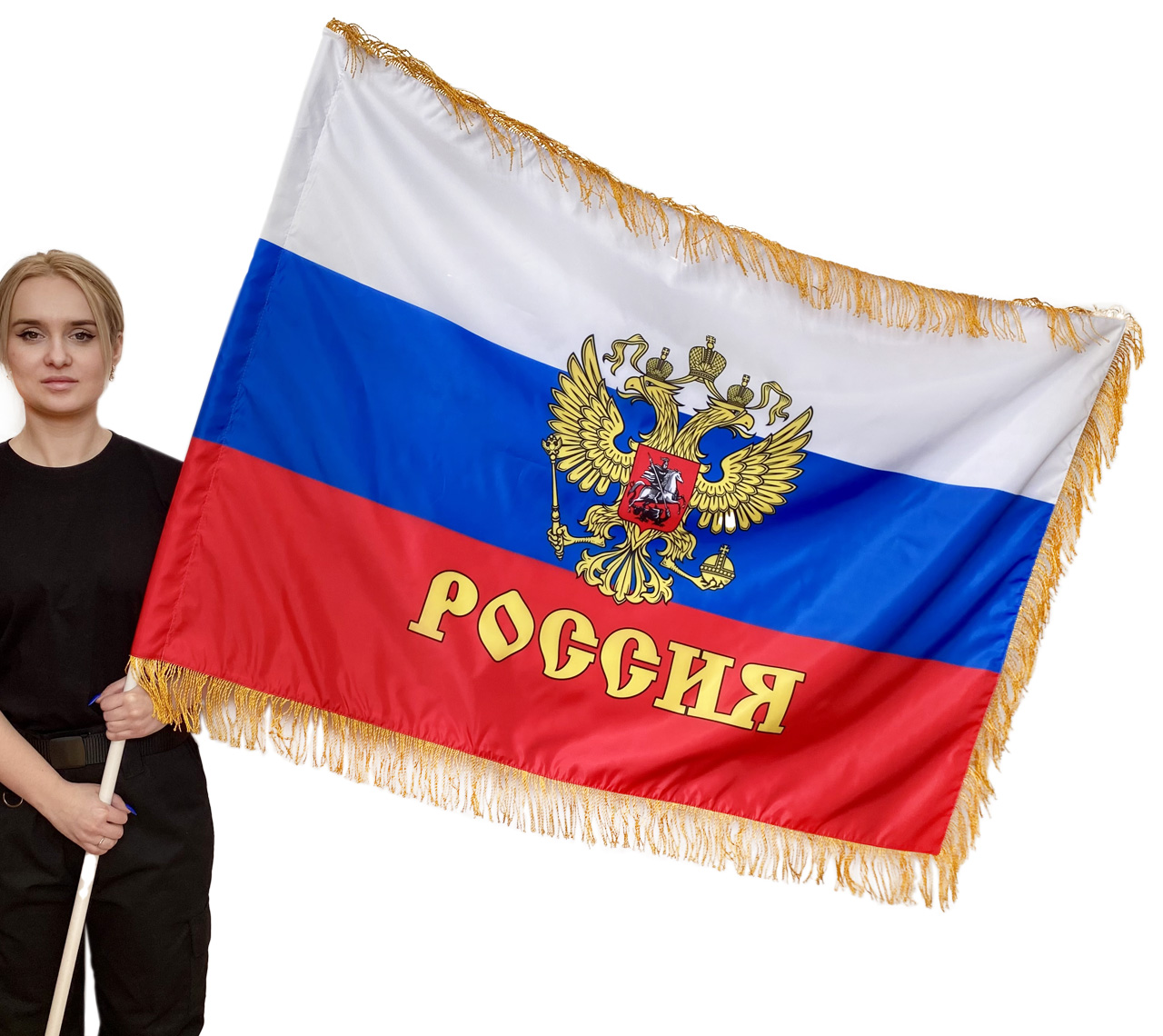 Двусторонний флаг России с гербом и бахромой
