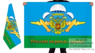 Двусторонний флаг российской десантуры