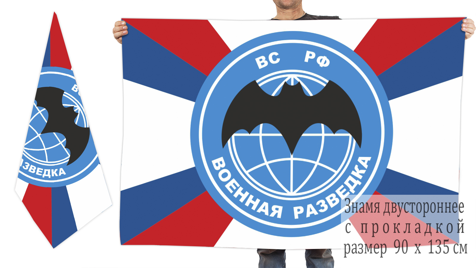 Двусторонний флаг российской военной разведки