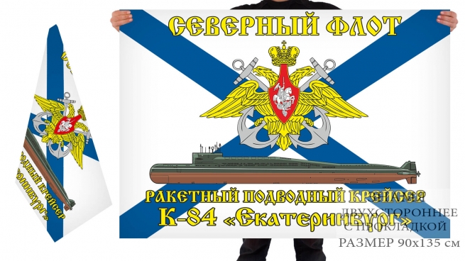Двусторонний флаг РПКСН К 84 Екатеринбург