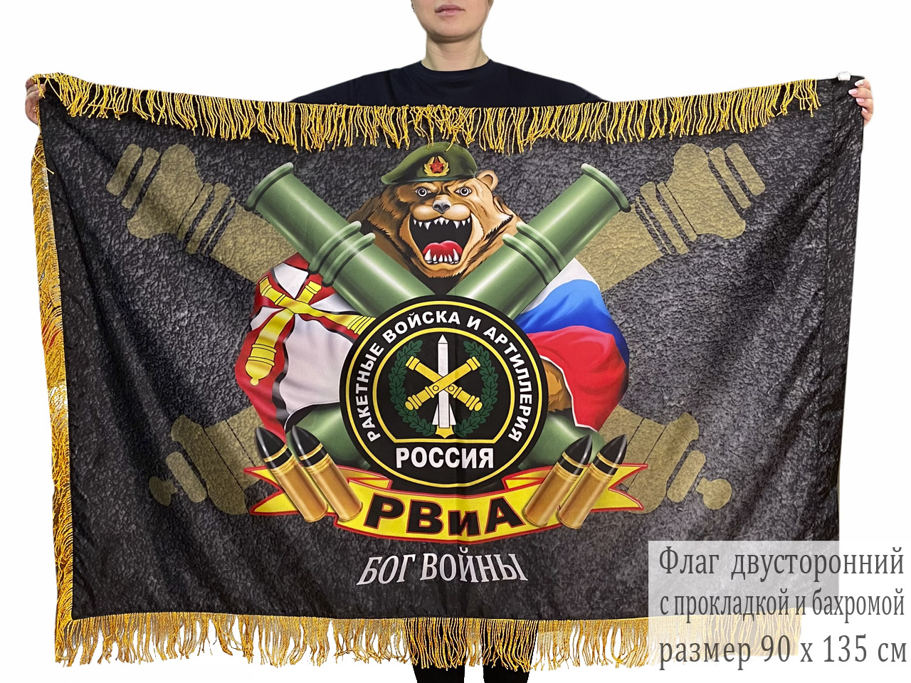 Флаг ракетных войск и артиллерии