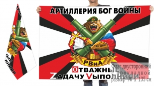 Двусторонний флаг РВиА "Спецоперация Z-V"