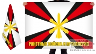 Двусторонний флаг РВиА РФ