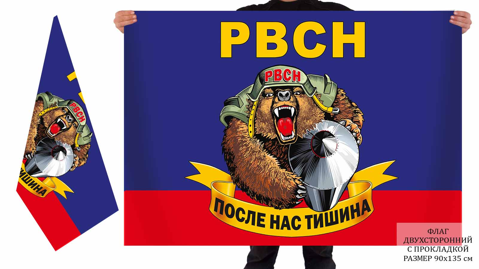 Двусторонний флаг РВСН с медведем
