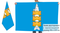 Двусторонний флаг Рыбинского района