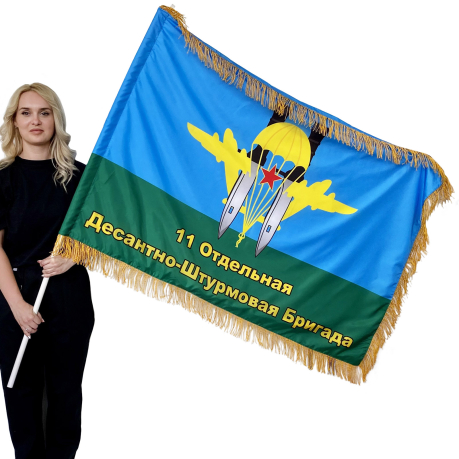Двусторонний флаг с бахромой 11 ОДШБр