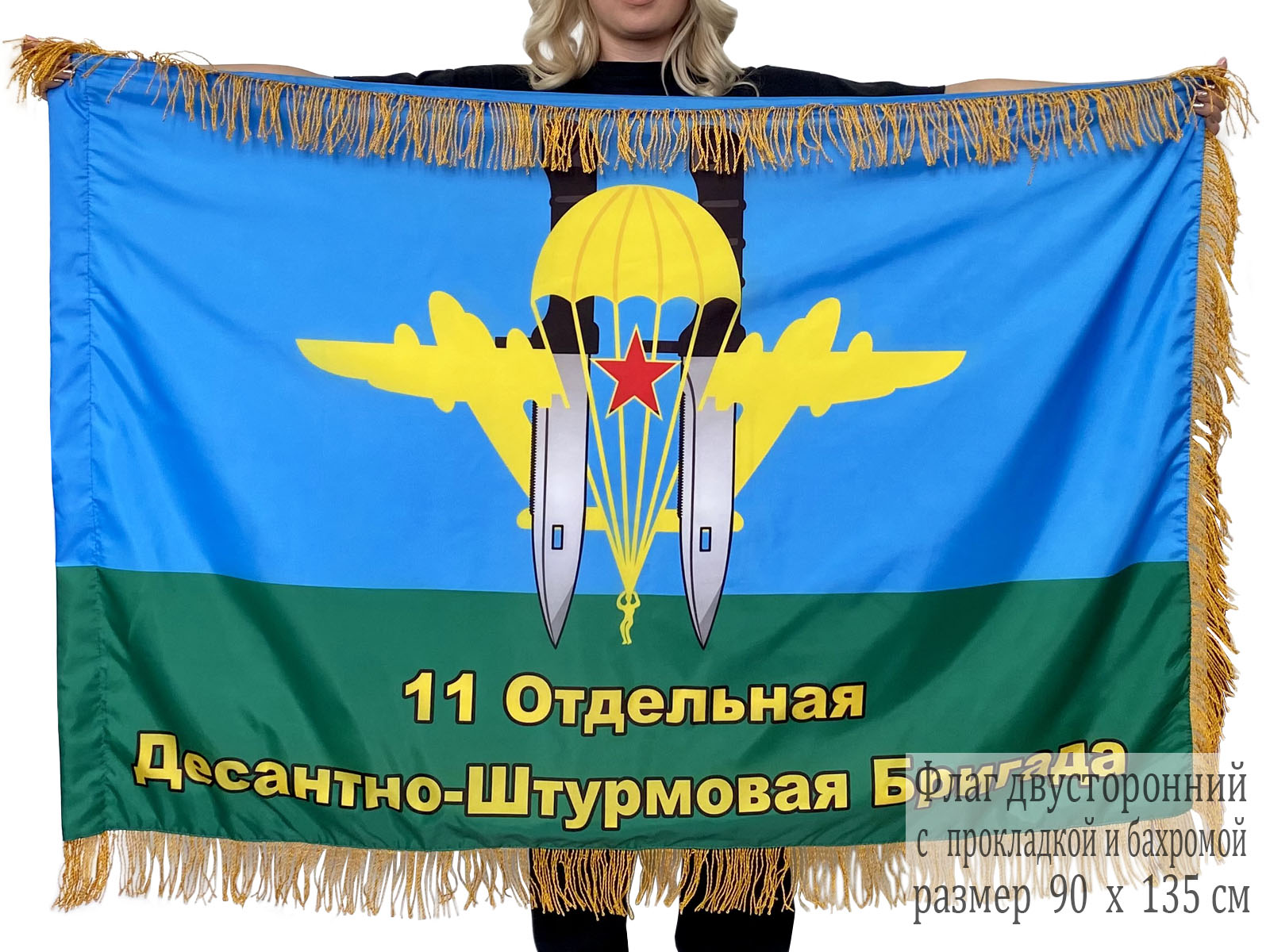 Двусторонний флаг с бахромой "11 ОДШБр"