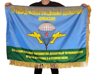 Двусторонний флаг с бахромой "234 ПДП 76 гв. ВДД"
