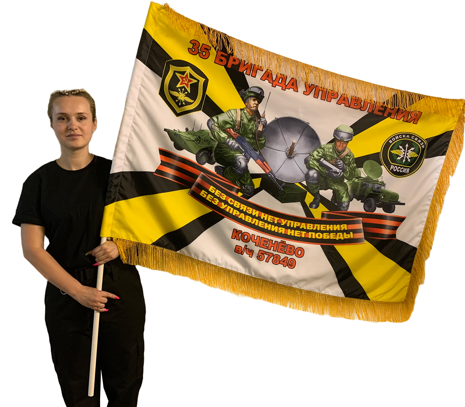 Двусторонний флаг с бахромой "35 бригада управления войск связи"