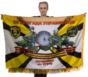 Двусторонний флаг с бахромой "35 бригада управления войск связи"