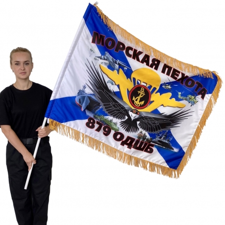 Двусторонний флаг с бахромой 879 ОДШБ МП
