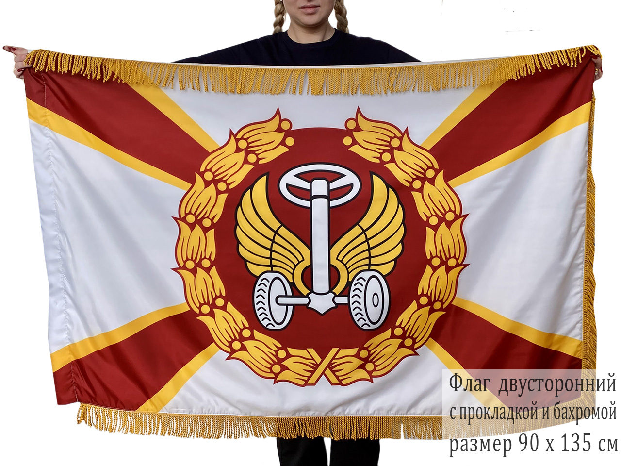 Двусторонний флаг с бахромой "Автомобильные войска"