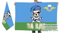 Двусторонний флаг с черепом "За ВДВ"