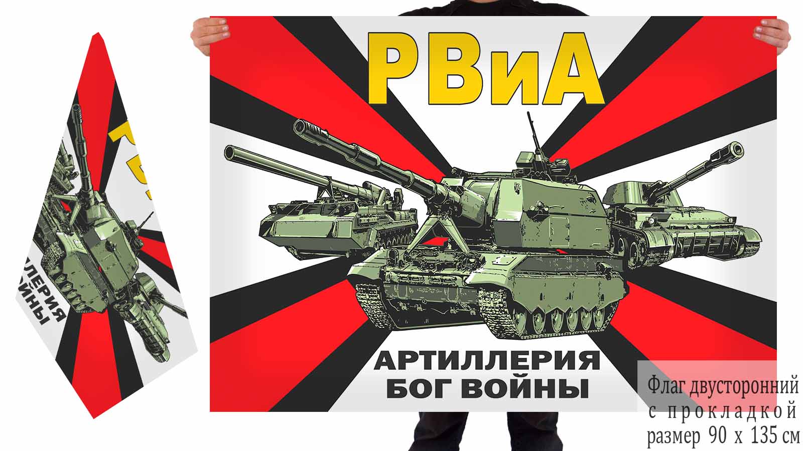 Флаг РВИА артиллерия Бог войны