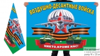 Двусторонний флаг с девизом Воздушного десанта