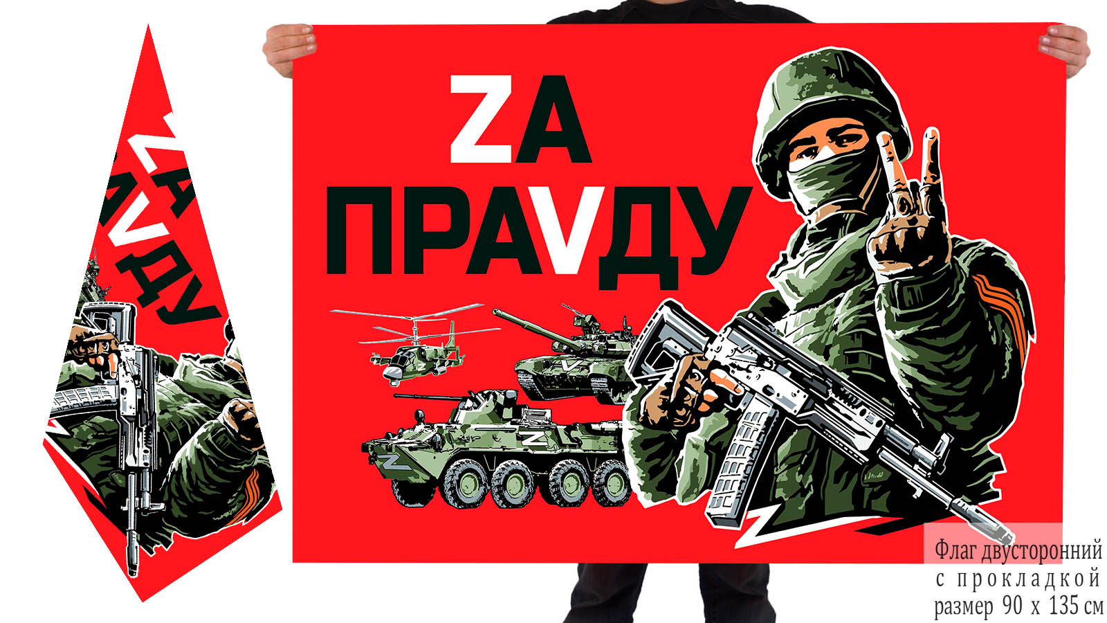 Двусторонний флаг с надписью "Zа праVду"