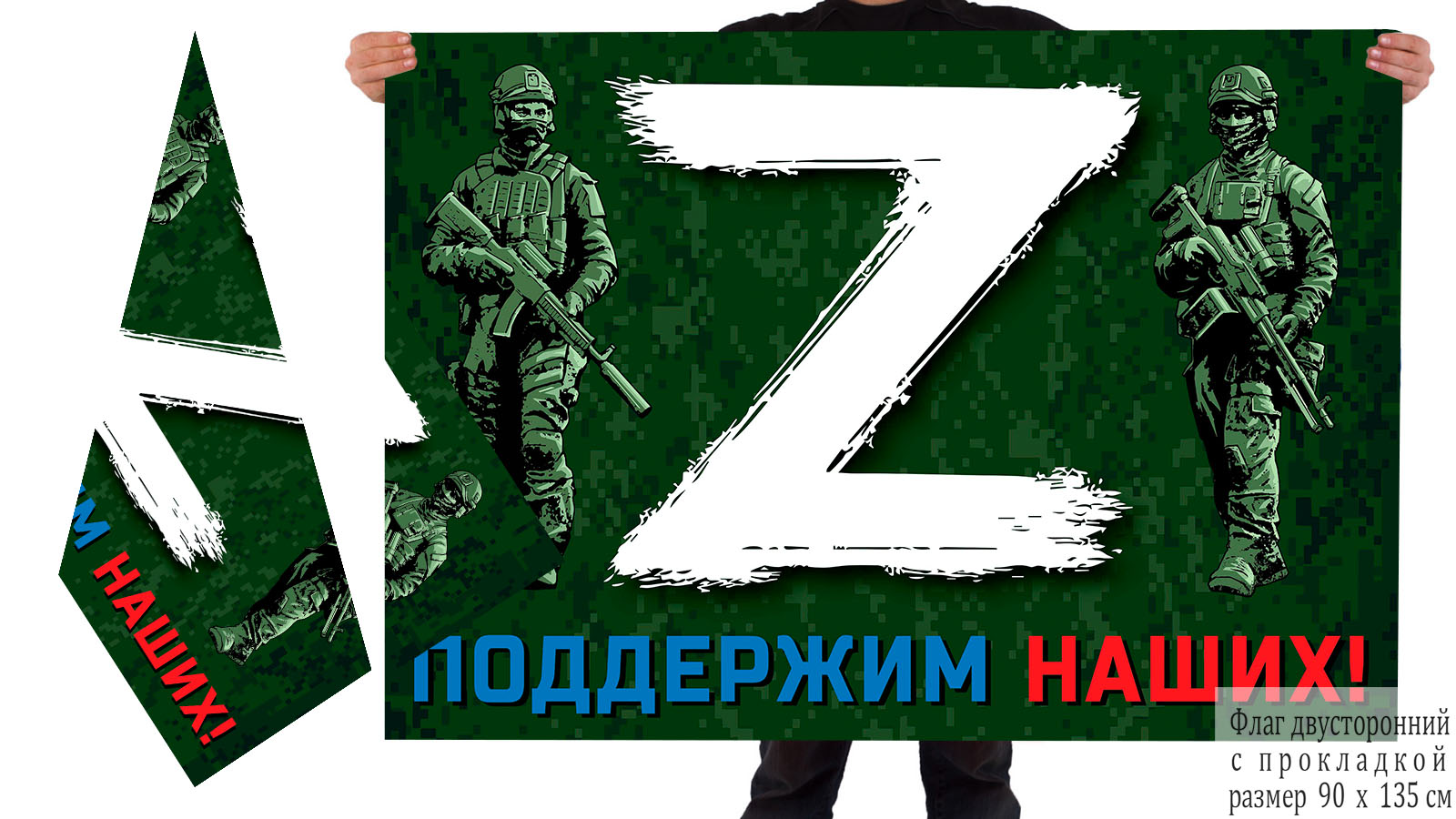Двусторонний флаг с принтом «Z» – поддержим наших!